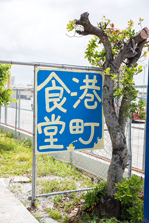 港町食堂でカツカレー
