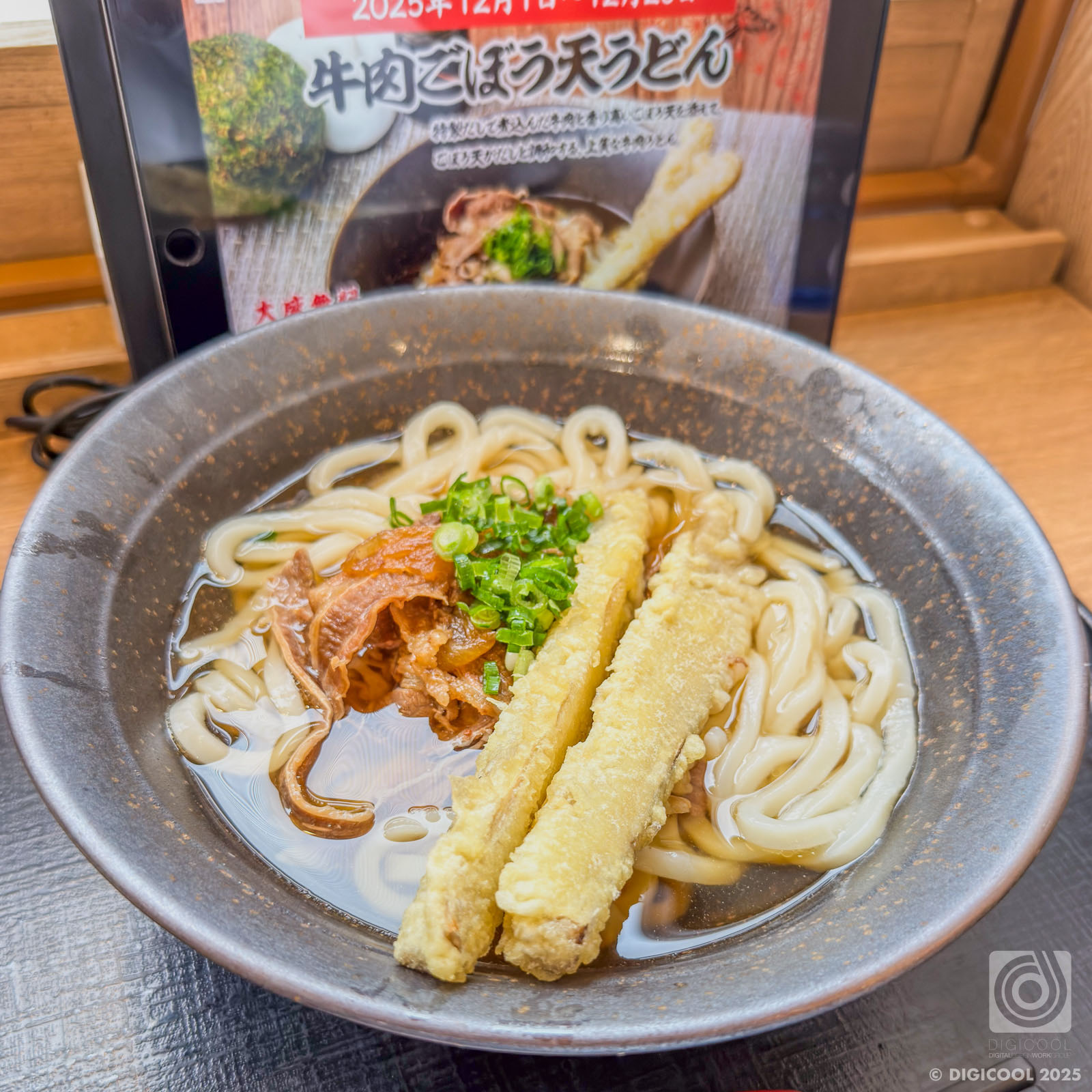 神奈川県 川崎市・「山下本気うどん」で具だくさんな牛肉ごぼう天うどんを食べてみたよ。